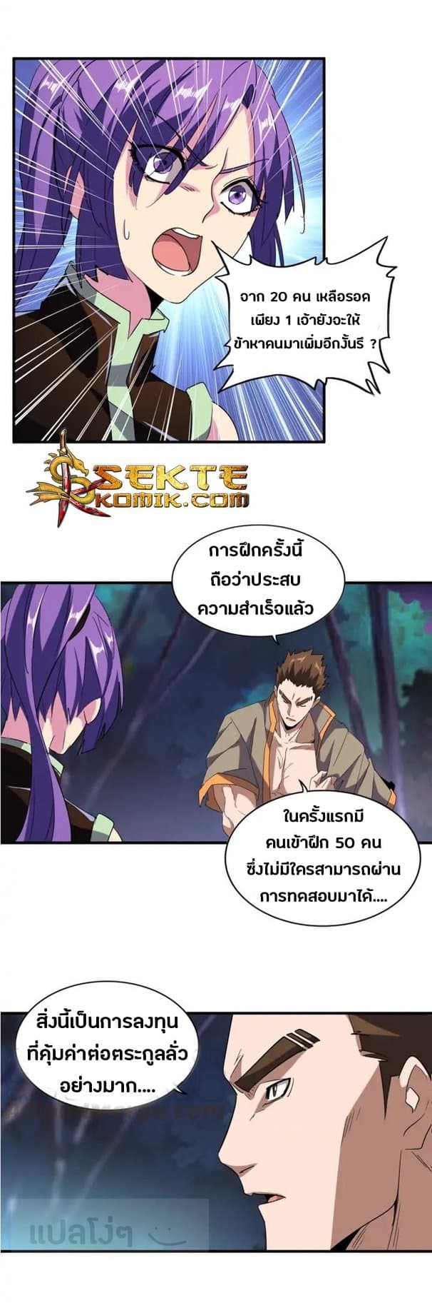 Magic Emperor ราชาจอมเวทย์ ตอนที่ 103 page 2