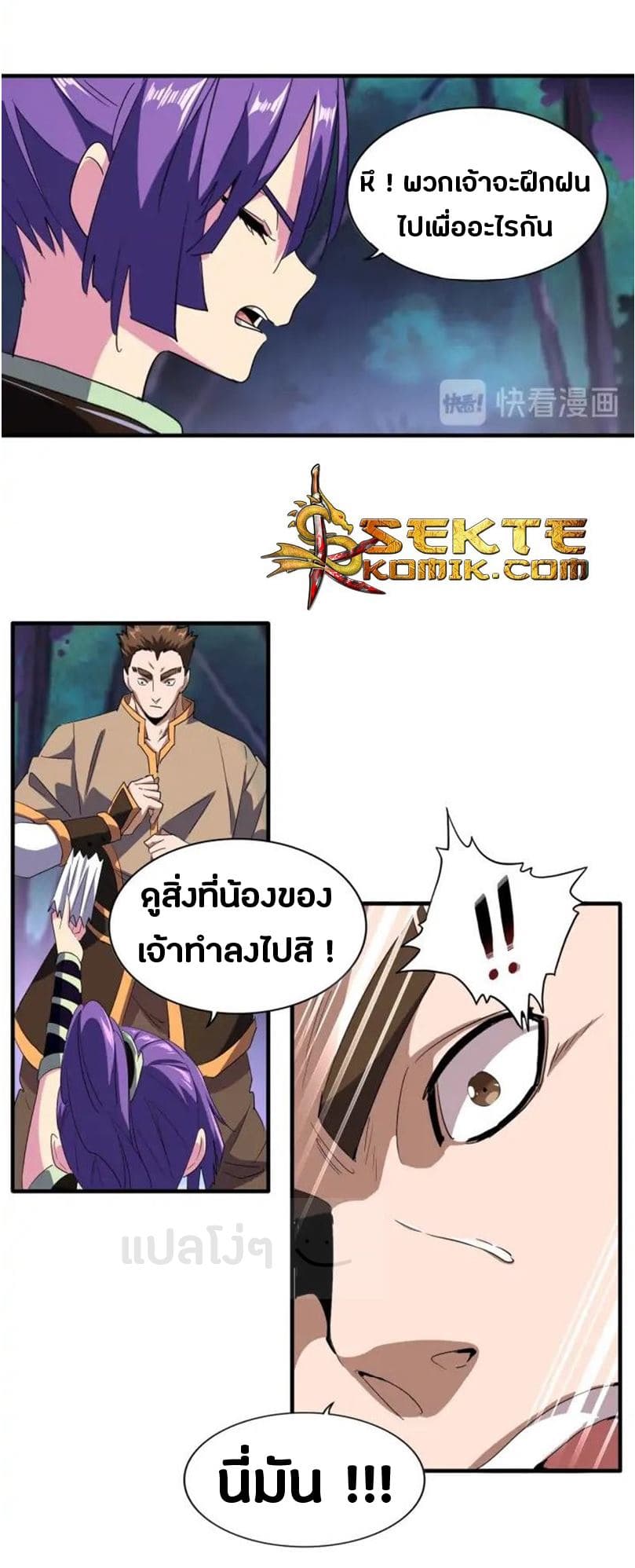 Magic Emperor ราชาจอมเวทย์ ตอนที่ 103 page 3