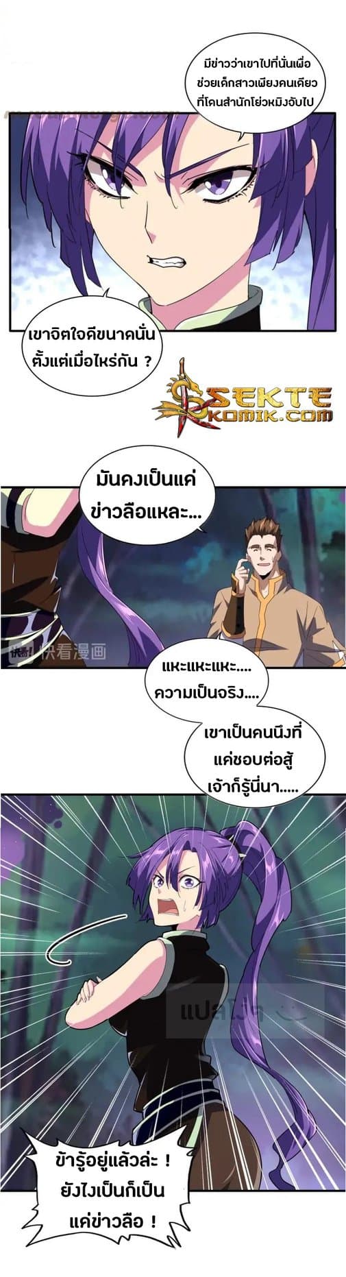 Magic Emperor ราชาจอมเวทย์ ตอนที่ 103 page 5