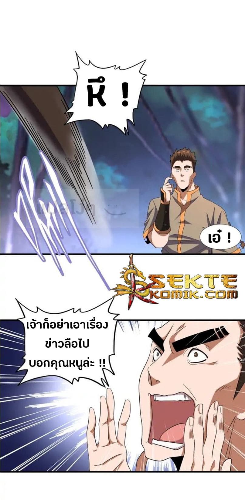 Magic Emperor ราชาจอมเวทย์ ตอนที่ 103 page 6