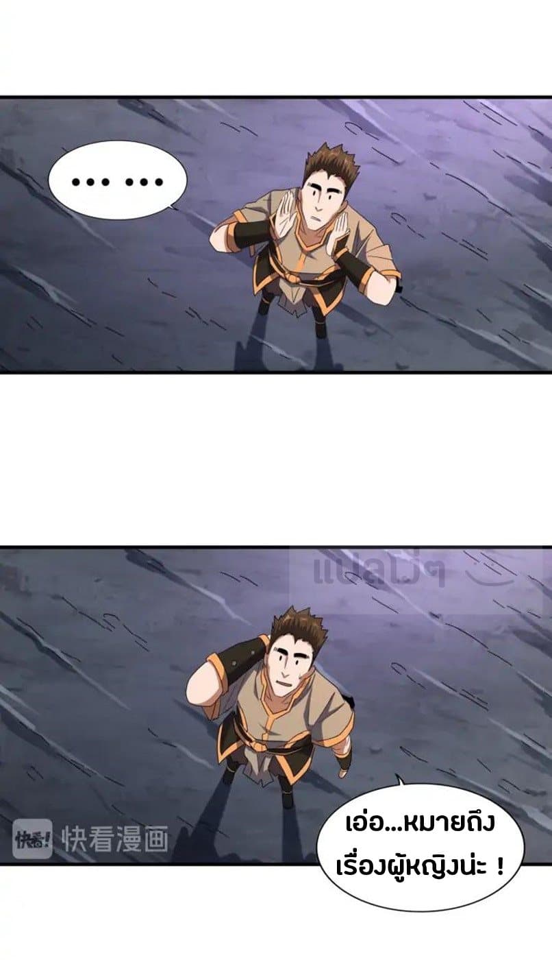 Magic Emperor ราชาจอมเวทย์ ตอนที่ 103 page 7