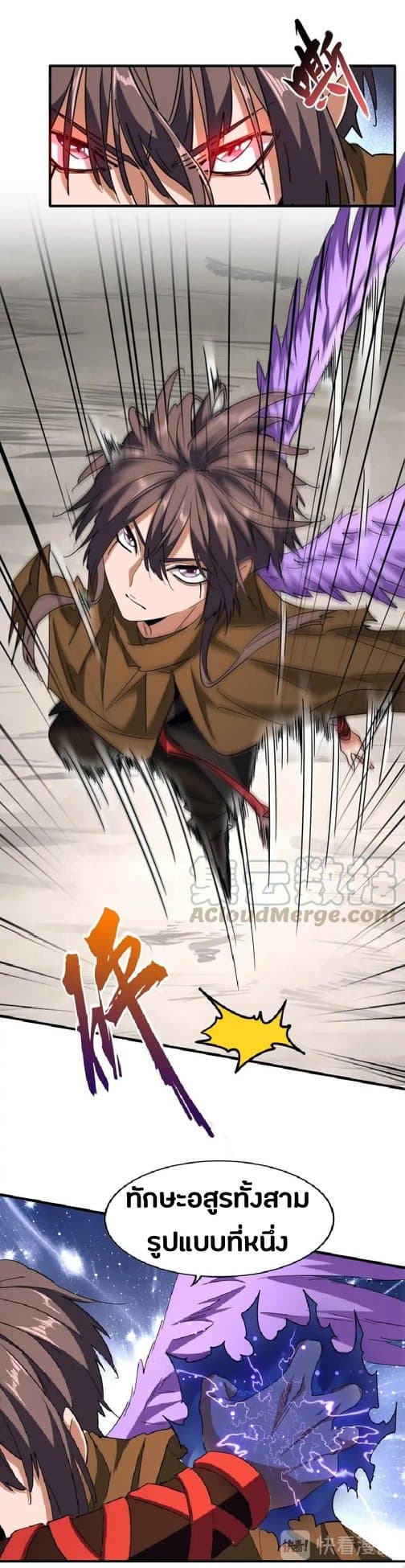 Magic Emperor ราชาจอมเวทย์ ตอนที่ 103 page 10