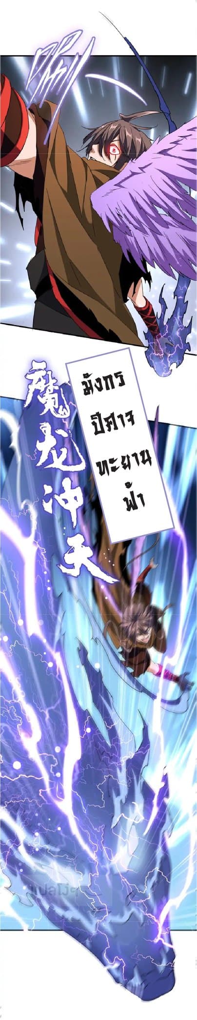 Magic Emperor ราชาจอมเวทย์ ตอนที่ 103 page 11