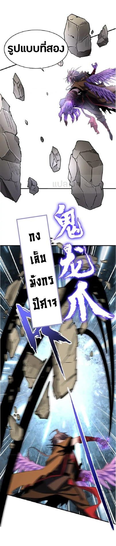 Magic Emperor ราชาจอมเวทย์ ตอนที่ 103 page 13