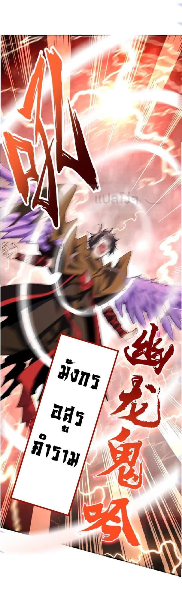 Magic Emperor ราชาจอมเวทย์ ตอนที่ 103 page 15