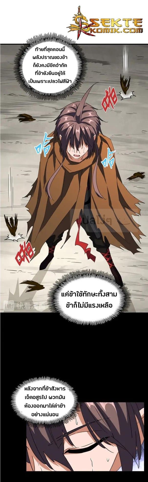 Magic Emperor ราชาจอมเวทย์ ตอนที่ 103 page 18