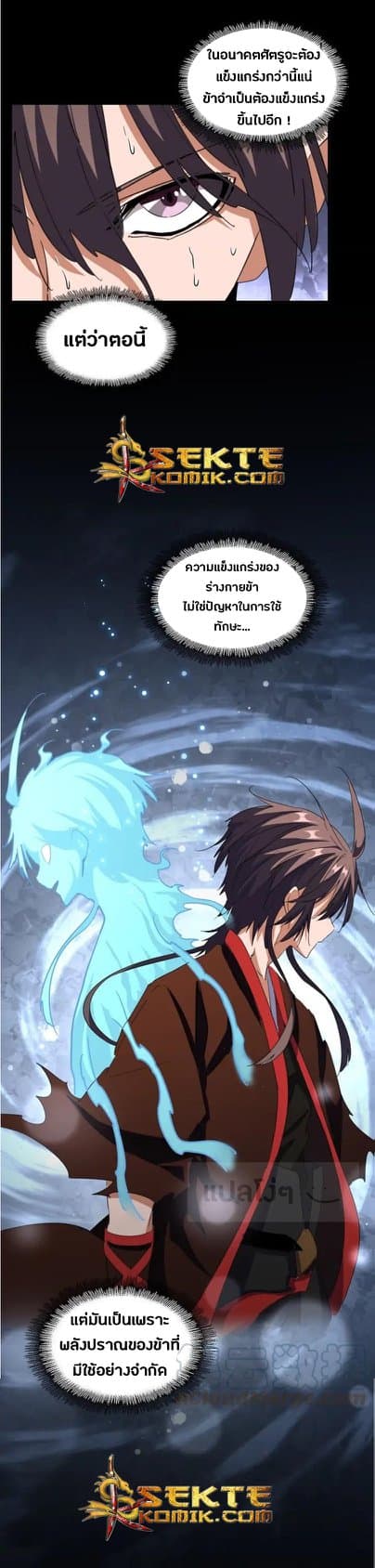 Magic Emperor ราชาจอมเวทย์ ตอนที่ 103 page 19