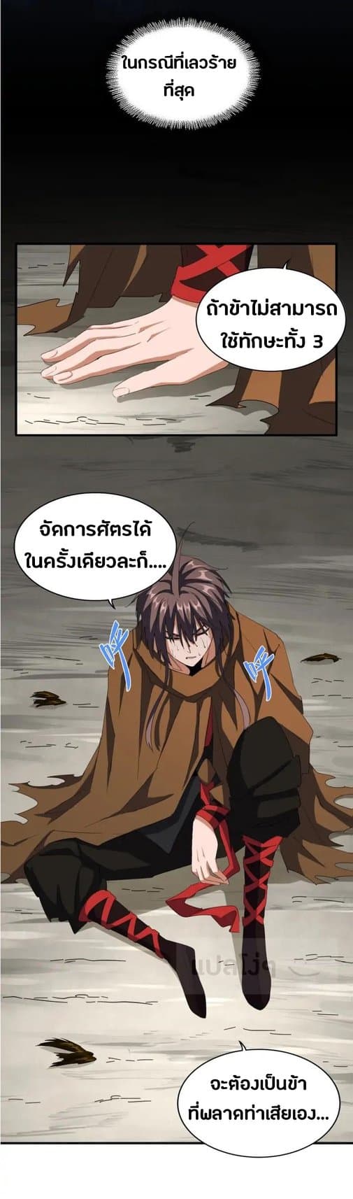 Magic Emperor ราชาจอมเวทย์ ตอนที่ 103 page 20