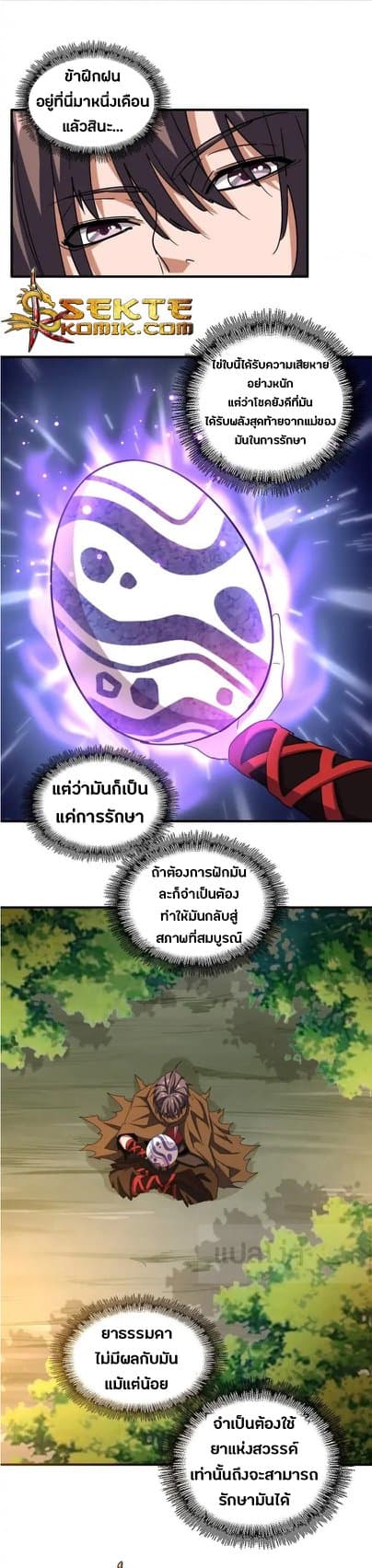 Magic Emperor ราชาจอมเวทย์ ตอนที่ 103 page 23