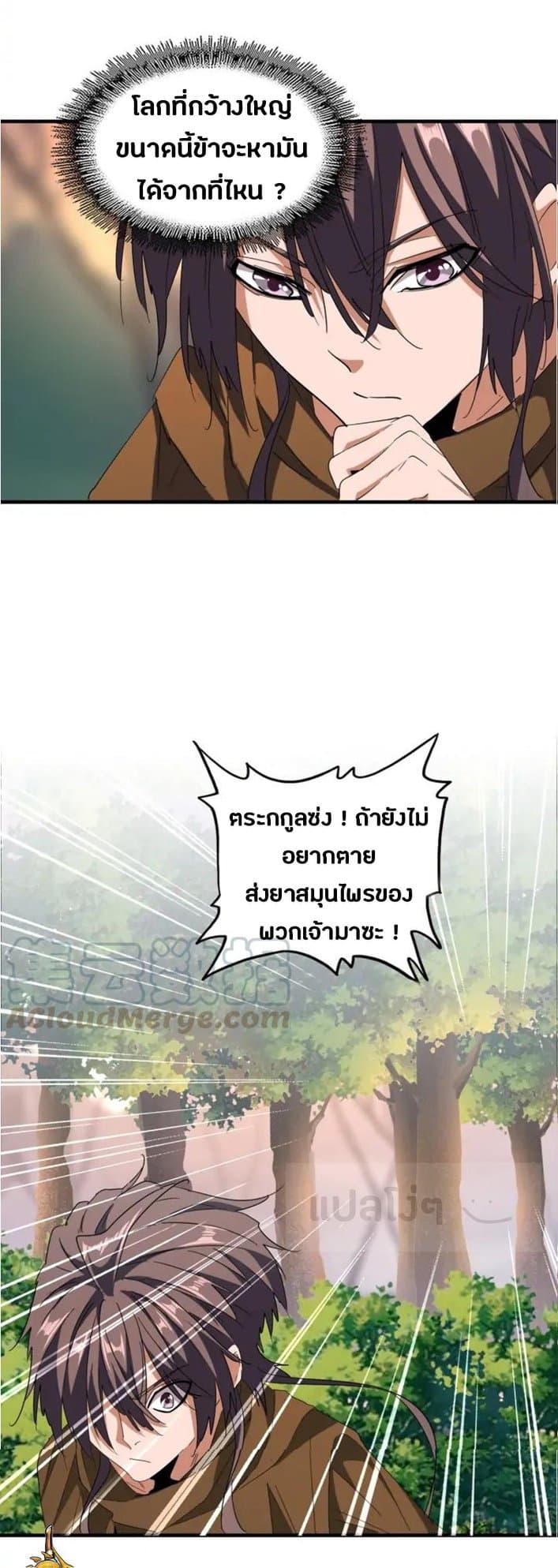 Magic Emperor ราชาจอมเวทย์ ตอนที่ 103 page 24