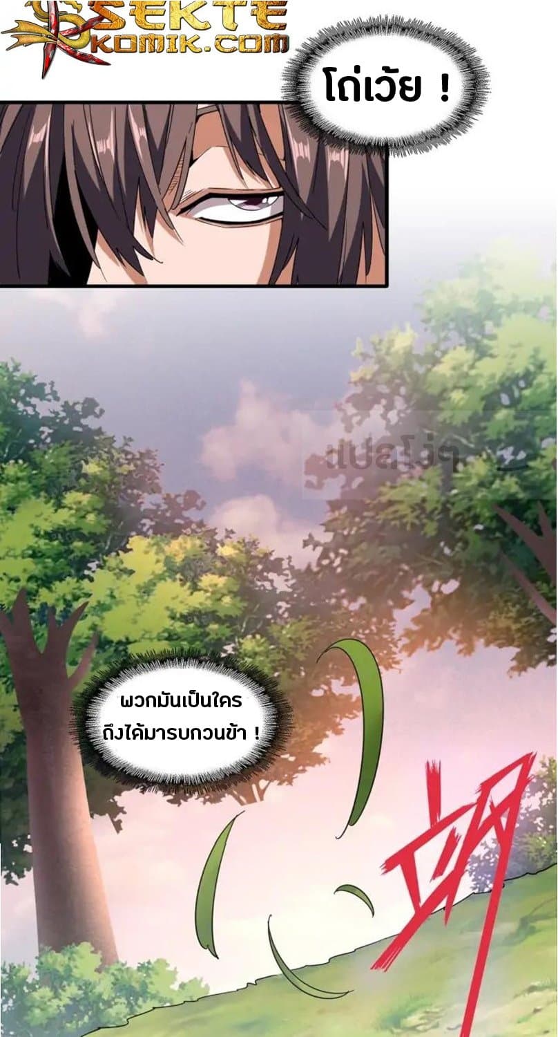 Magic Emperor ราชาจอมเวทย์ ตอนที่ 103 page 25