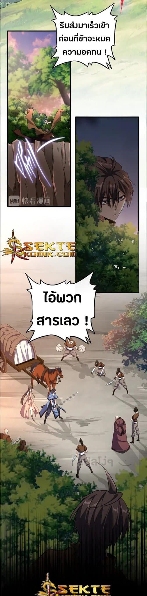 Magic Emperor ราชาจอมเวทย์ ตอนที่ 103 page 26