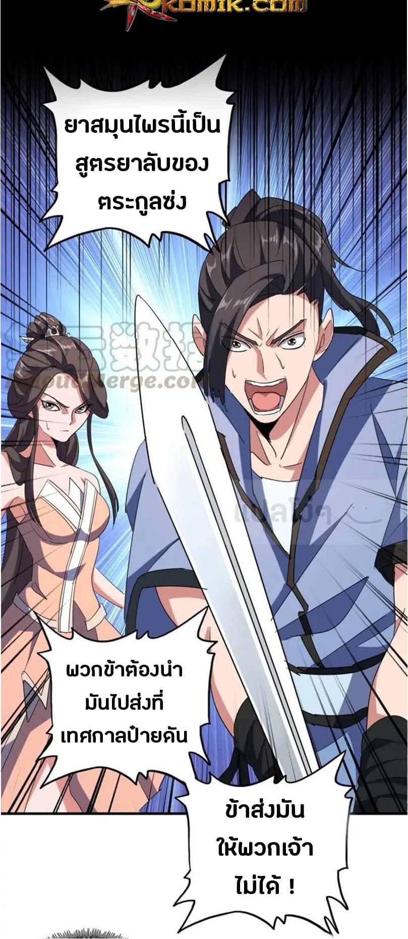 Magic Emperor ราชาจอมเวทย์ ตอนที่ 103 page 27