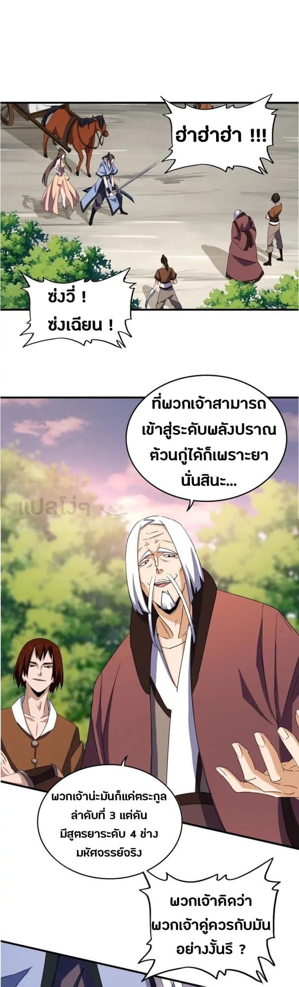 Magic Emperor ราชาจอมเวทย์ ตอนที่ 104 page 0