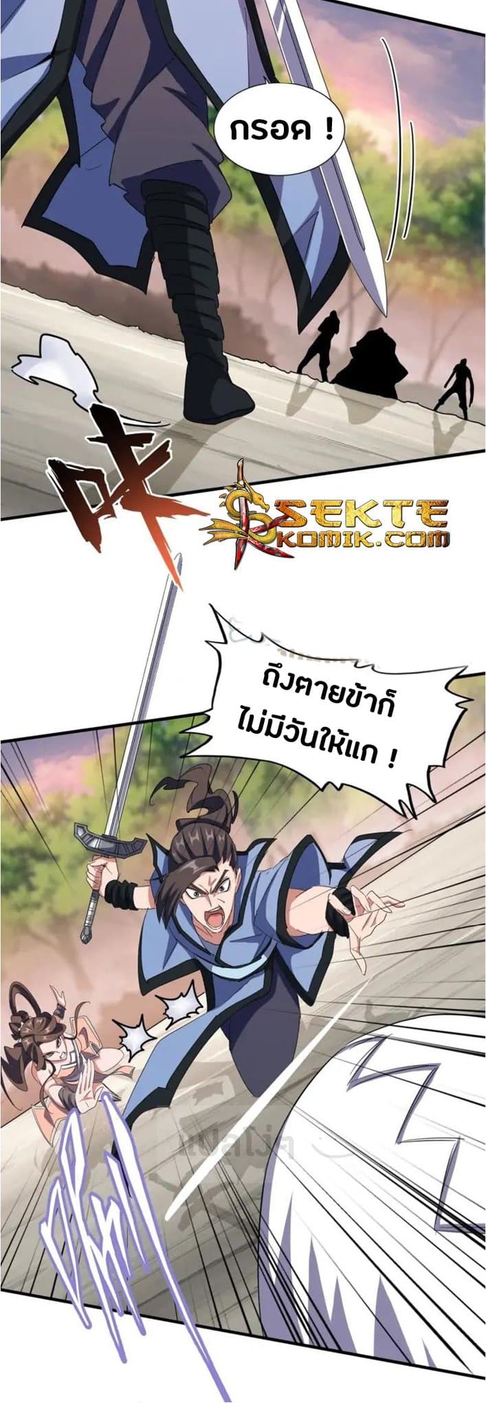 Magic Emperor ราชาจอมเวทย์ ตอนที่ 104 page 1