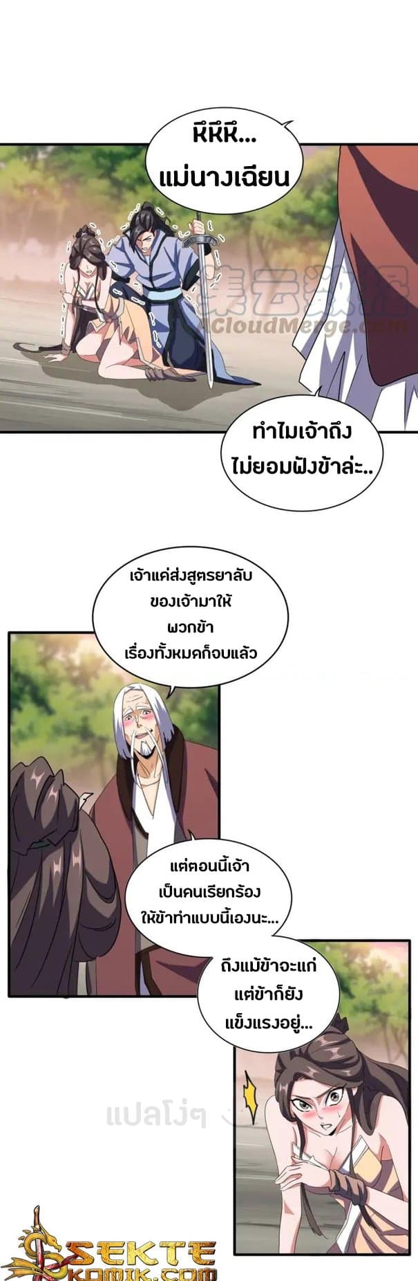 Magic Emperor ราชาจอมเวทย์ ตอนที่ 104 page 3