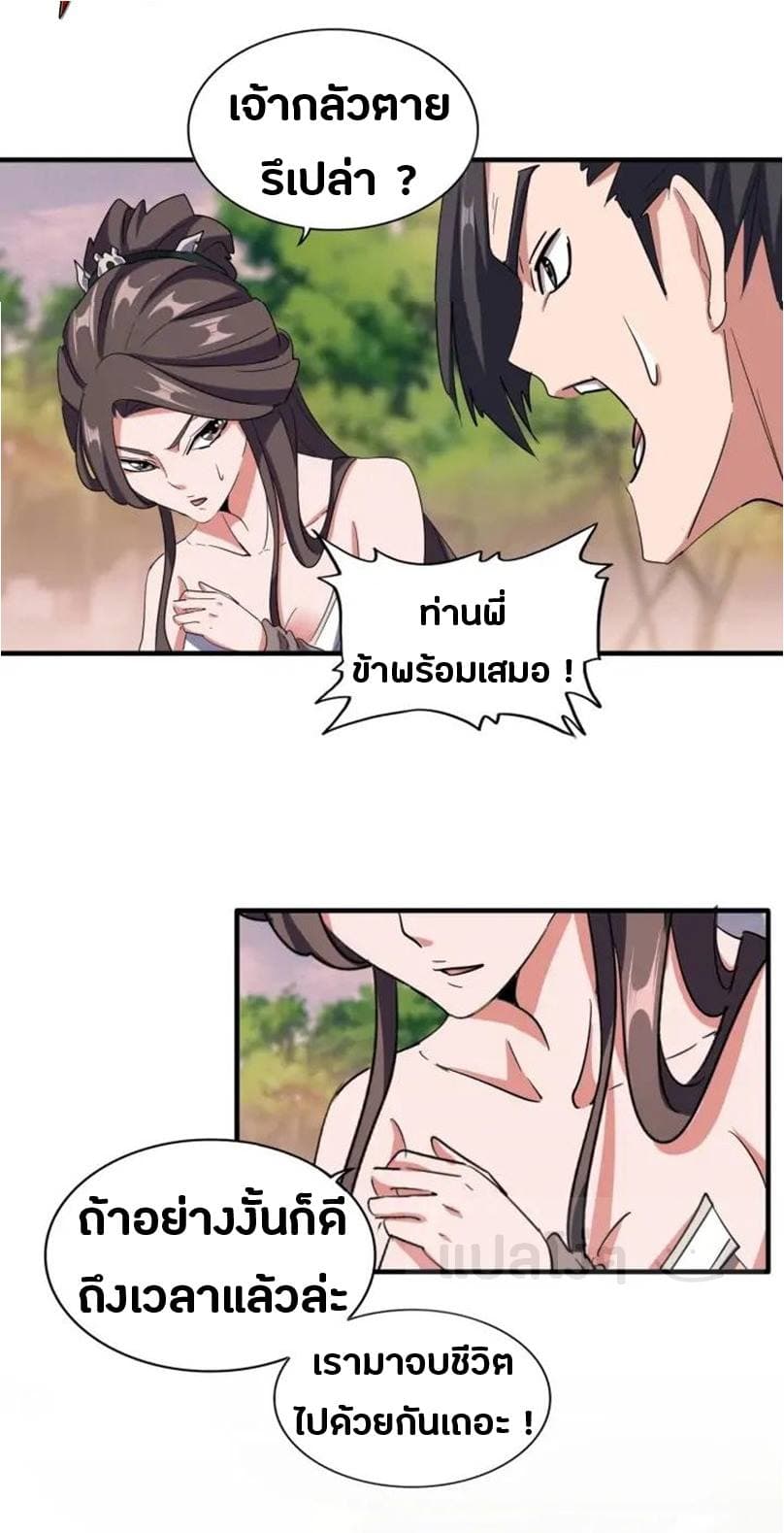 Magic Emperor ราชาจอมเวทย์ ตอนที่ 104 page 4