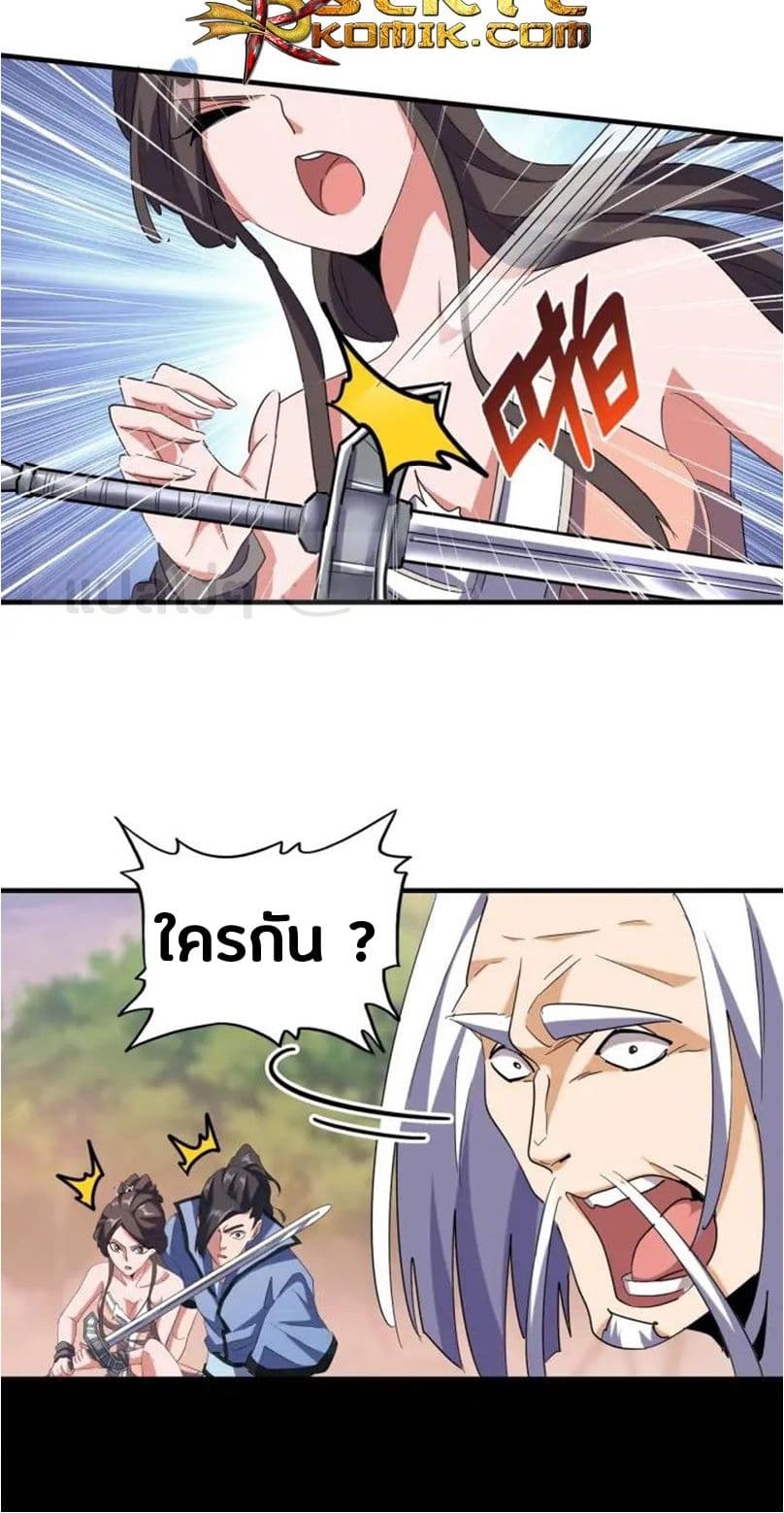 Magic Emperor ราชาจอมเวทย์ ตอนที่ 104 page 6