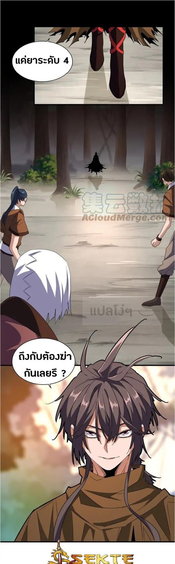 Magic Emperor ราชาจอมเวทย์ ตอนที่ 104 page 7
