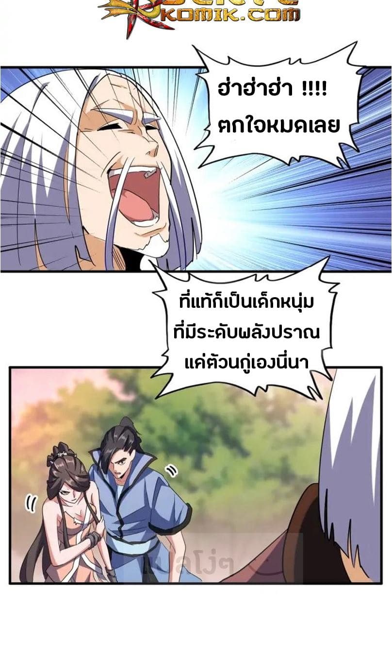 Magic Emperor ราชาจอมเวทย์ ตอนที่ 104 page 8