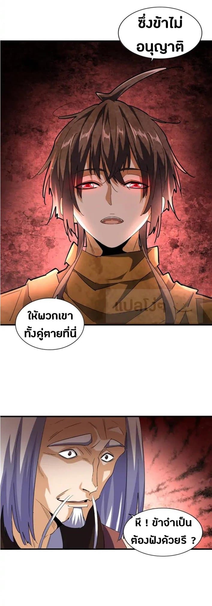Magic Emperor ราชาจอมเวทย์ ตอนที่ 104 page 10