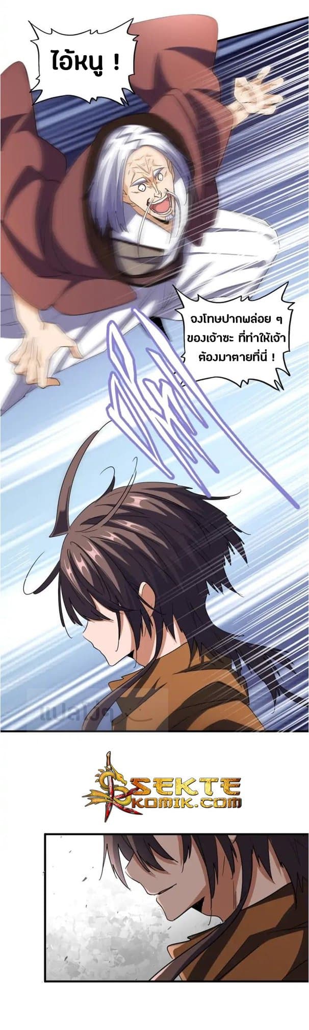 Magic Emperor ราชาจอมเวทย์ ตอนที่ 104 page 12