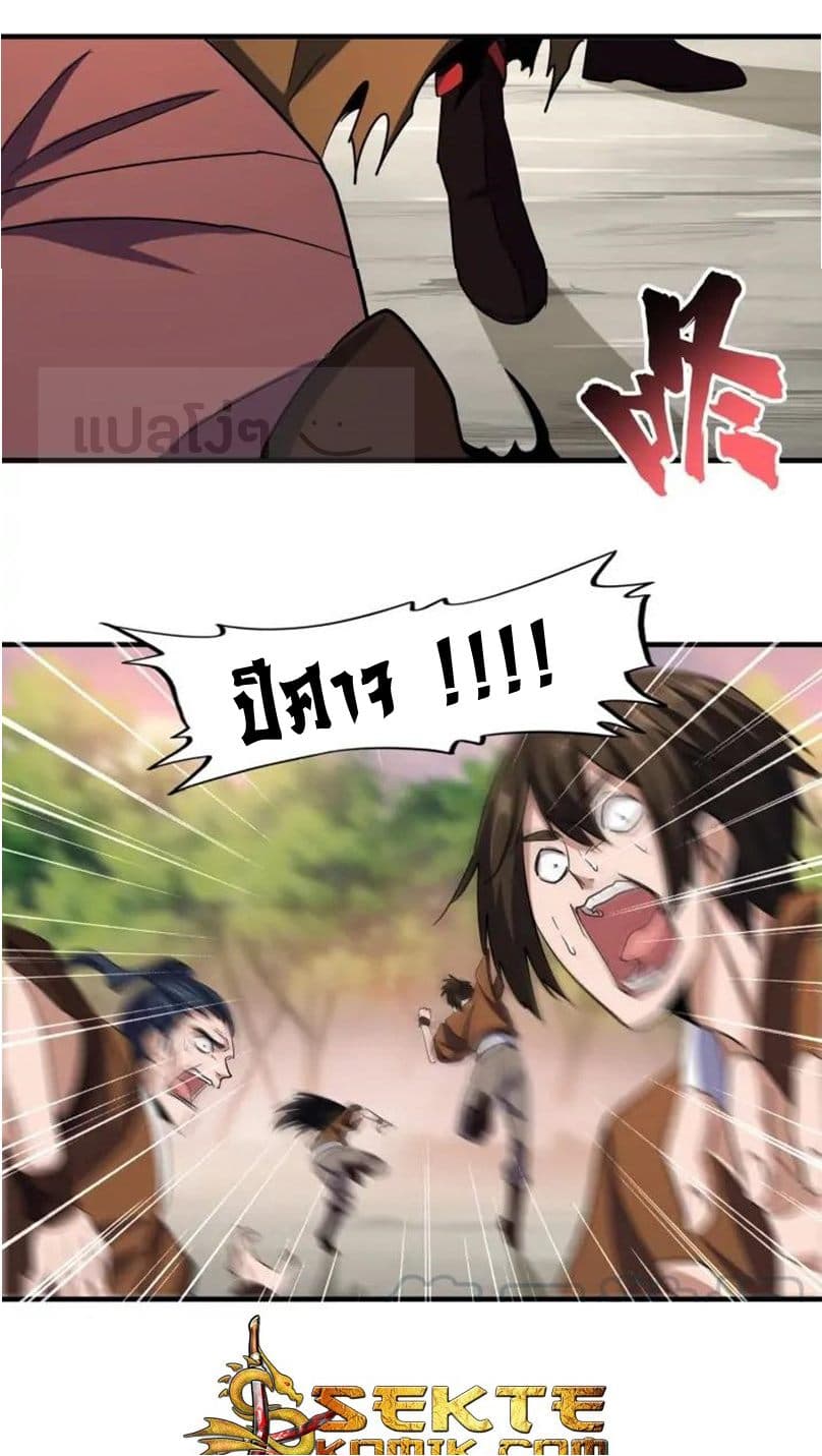 Magic Emperor ราชาจอมเวทย์ ตอนที่ 104 page 15