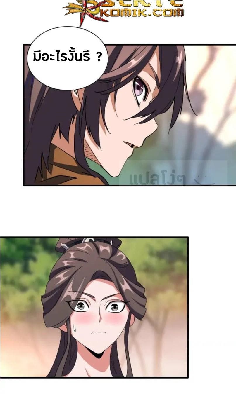 Magic Emperor ราชาจอมเวทย์ ตอนที่ 104 page 17