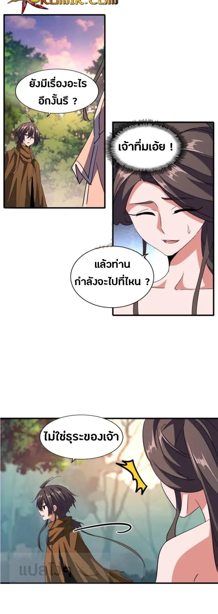 Magic Emperor ราชาจอมเวทย์ ตอนที่ 104 page 20