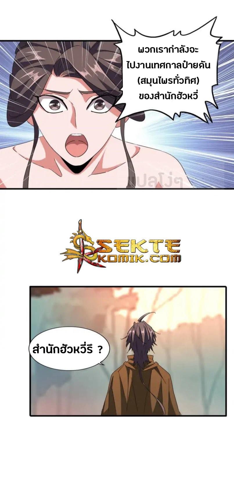 Magic Emperor ราชาจอมเวทย์ ตอนที่ 104 page 21