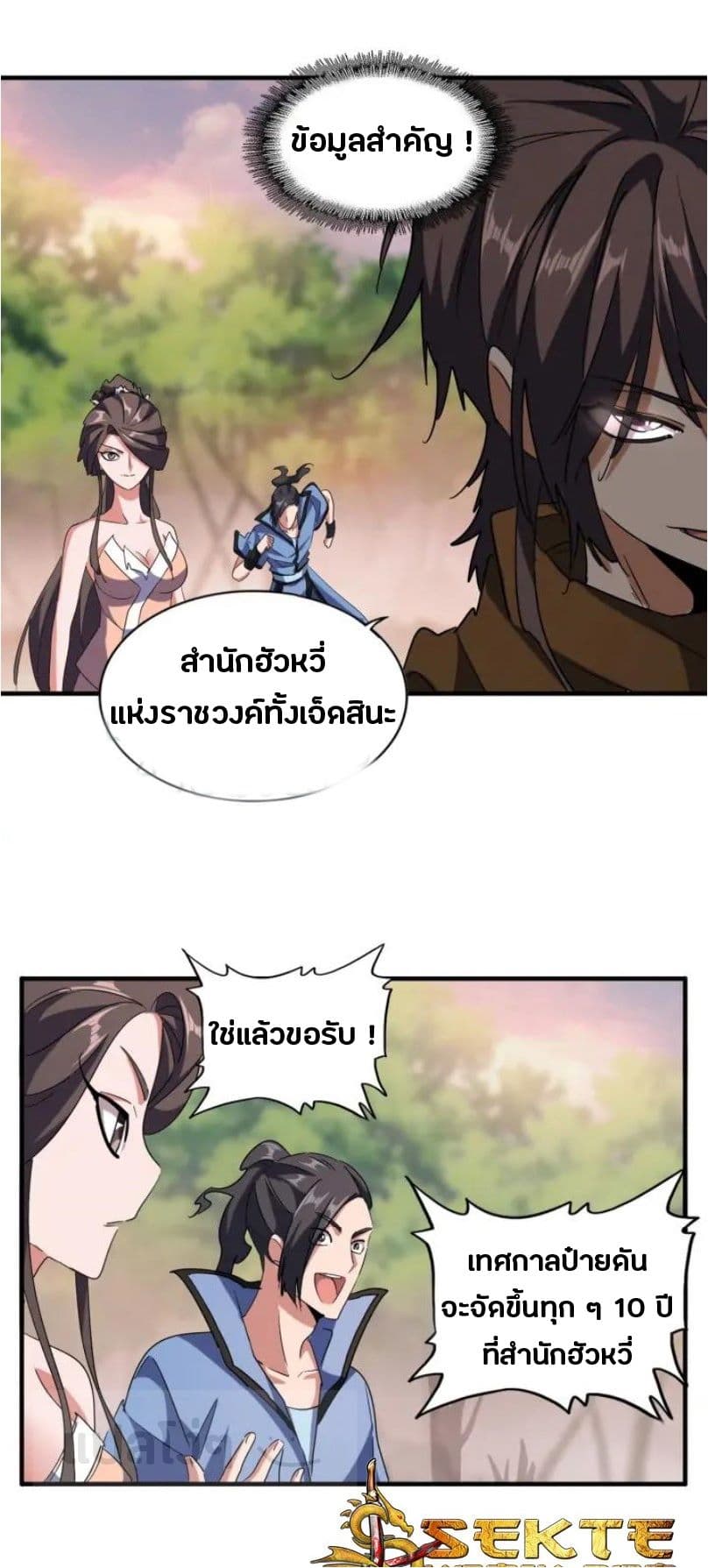 Magic Emperor ราชาจอมเวทย์ ตอนที่ 104 page 22