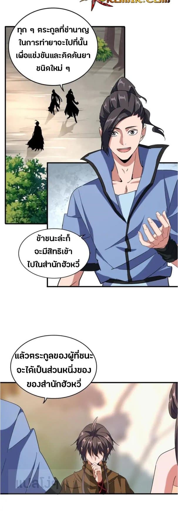 Magic Emperor ราชาจอมเวทย์ ตอนที่ 104 page 23