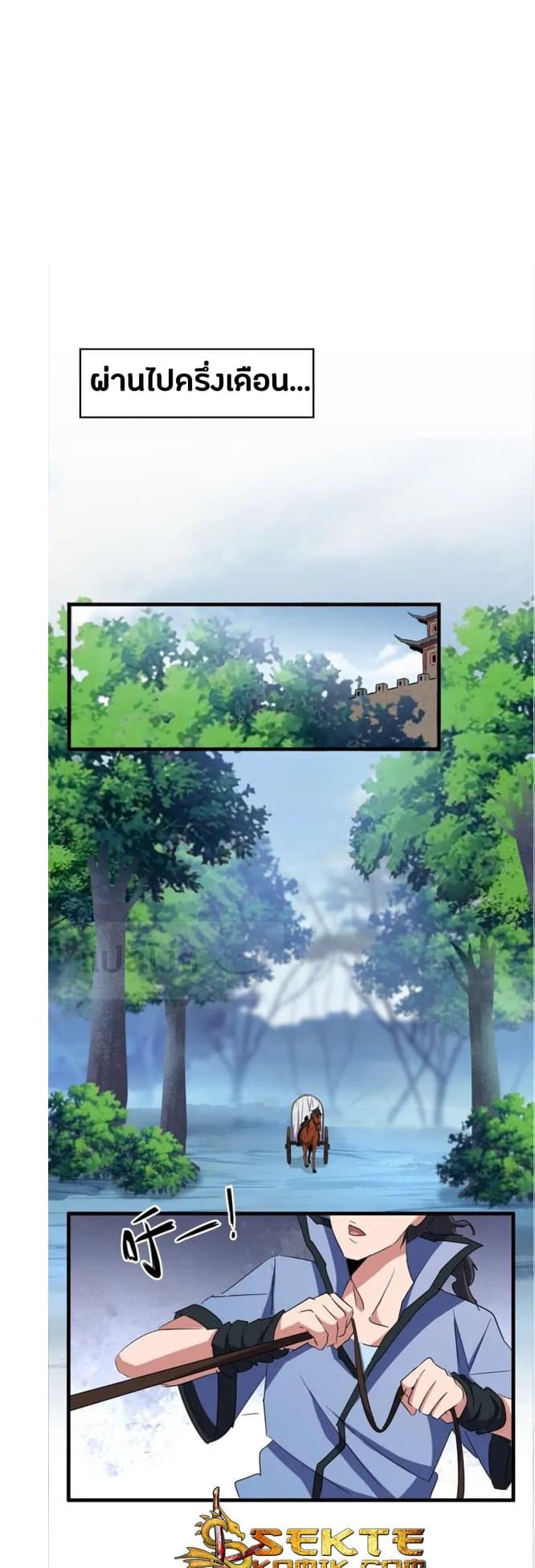 Magic Emperor ราชาจอมเวทย์ ตอนที่ 105 page 0