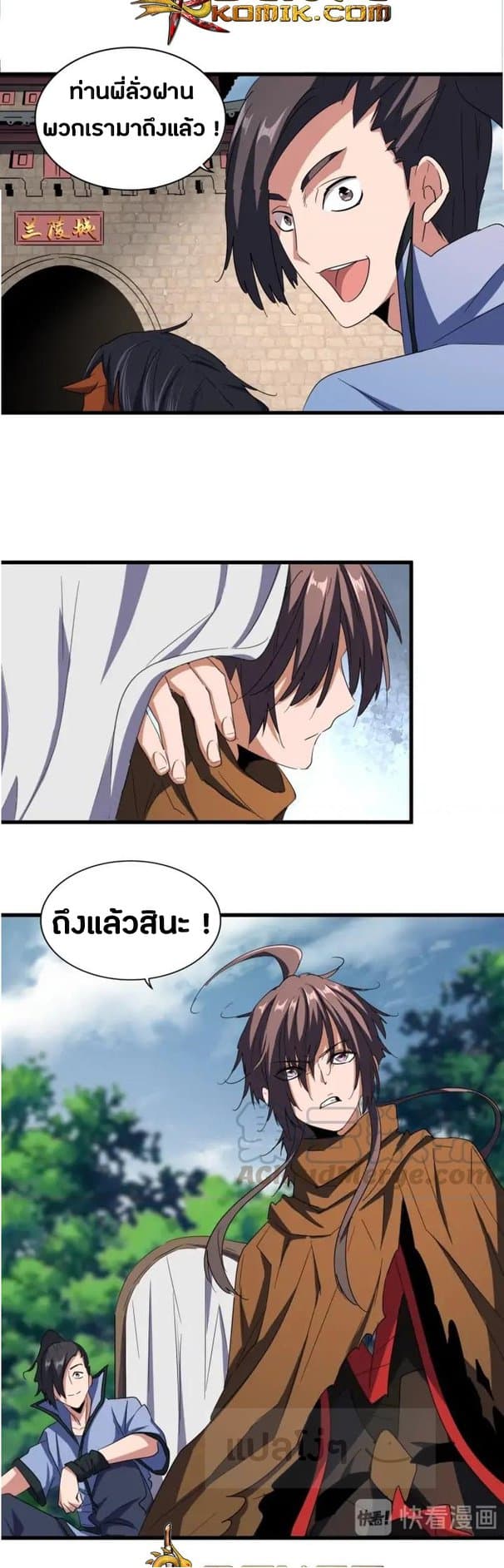 Magic Emperor ราชาจอมเวทย์ ตอนที่ 105 page 1