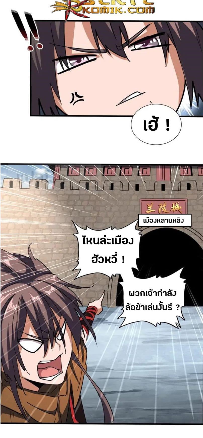 Magic Emperor ราชาจอมเวทย์ ตอนที่ 105 page 2