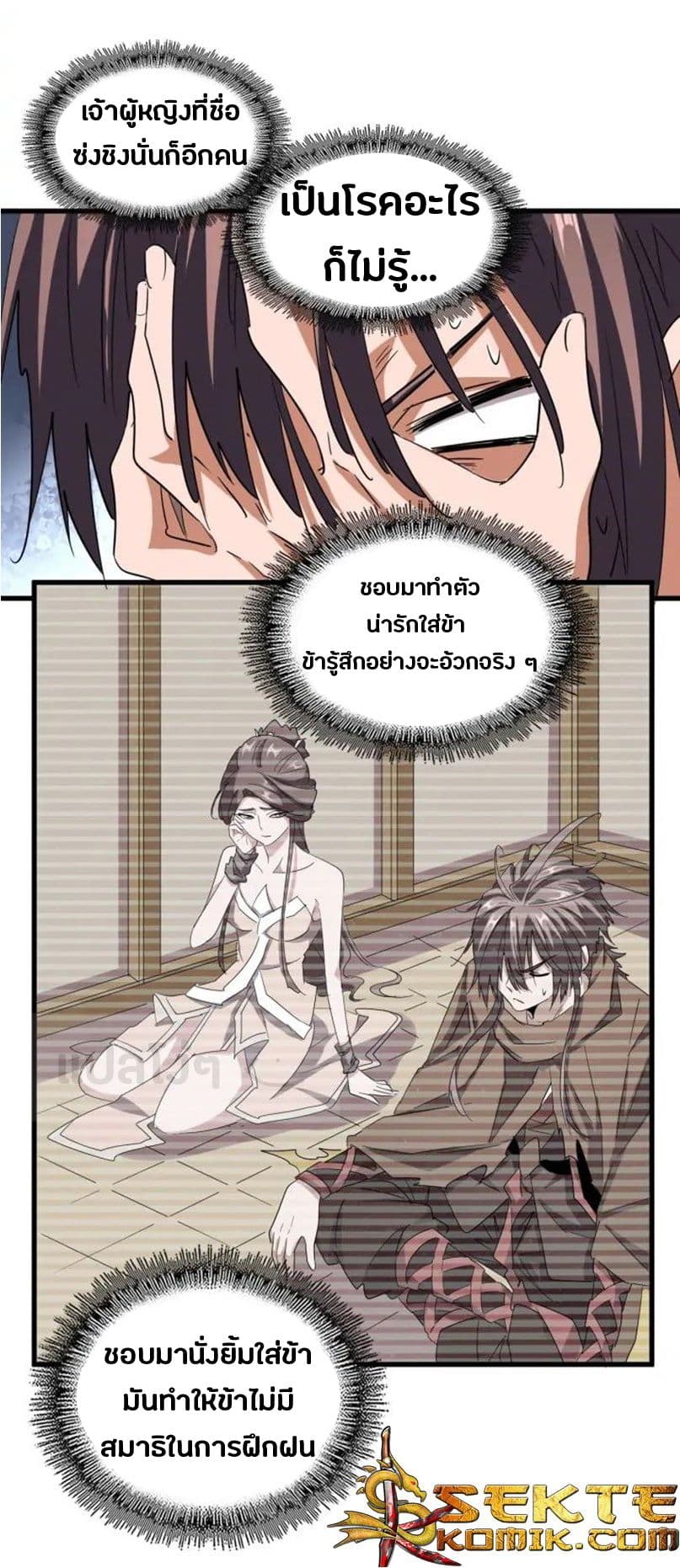 Magic Emperor ราชาจอมเวทย์ ตอนที่ 105 page 5