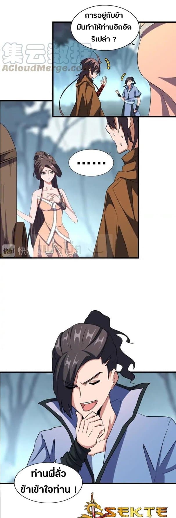 Magic Emperor ราชาจอมเวทย์ ตอนที่ 105 page 6