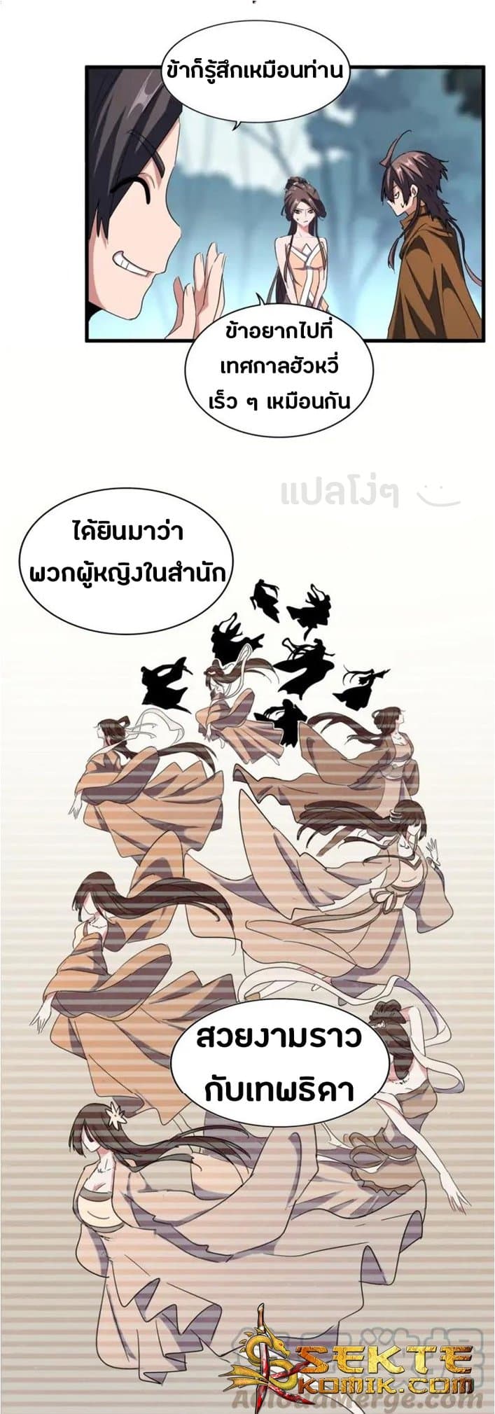 Magic Emperor ราชาจอมเวทย์ ตอนที่ 105 page 7