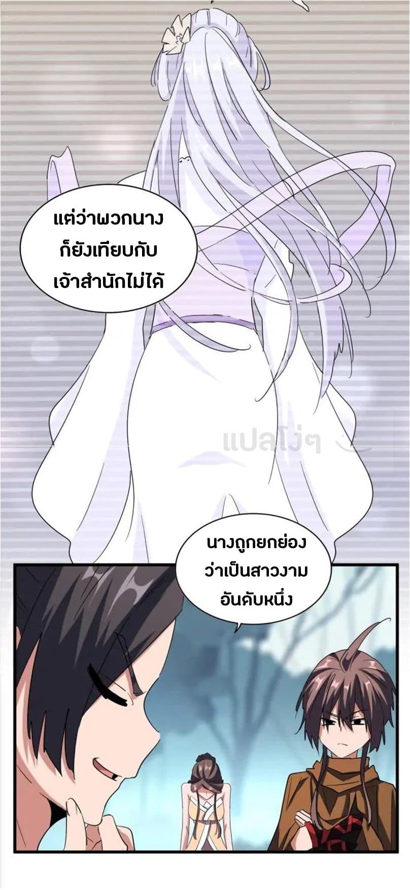 Magic Emperor ราชาจอมเวทย์ ตอนที่ 105 page 8