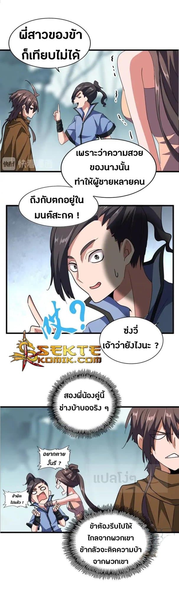 Magic Emperor ราชาจอมเวทย์ ตอนที่ 105 page 9