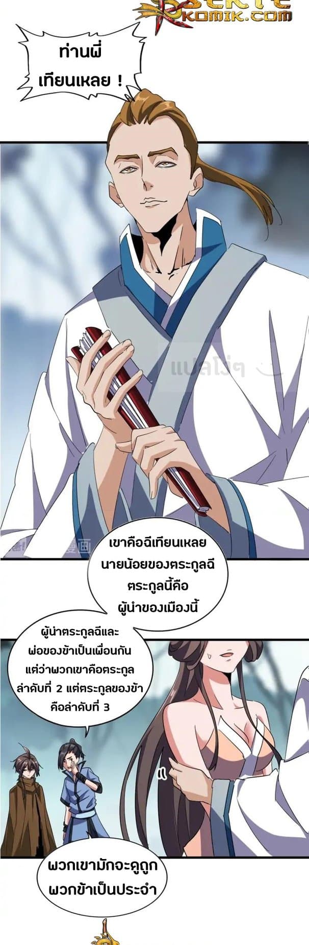 Magic Emperor ราชาจอมเวทย์ ตอนที่ 105 page 11