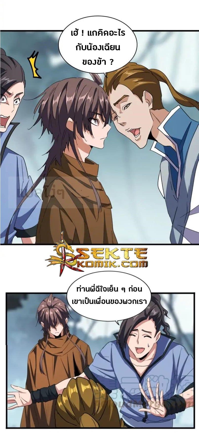 Magic Emperor ราชาจอมเวทย์ ตอนที่ 105 page 15