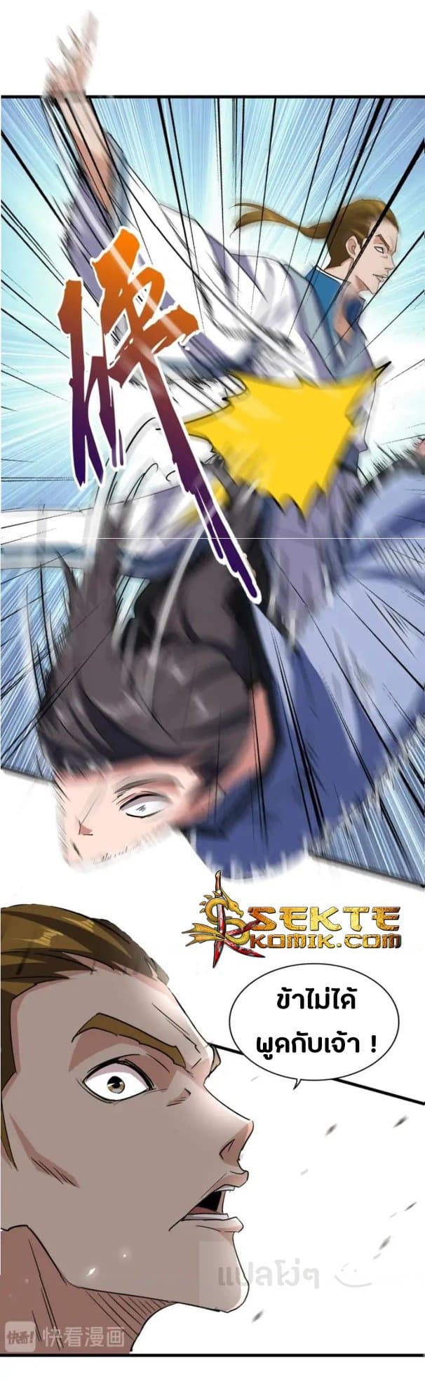 Magic Emperor ราชาจอมเวทย์ ตอนที่ 105 page 16