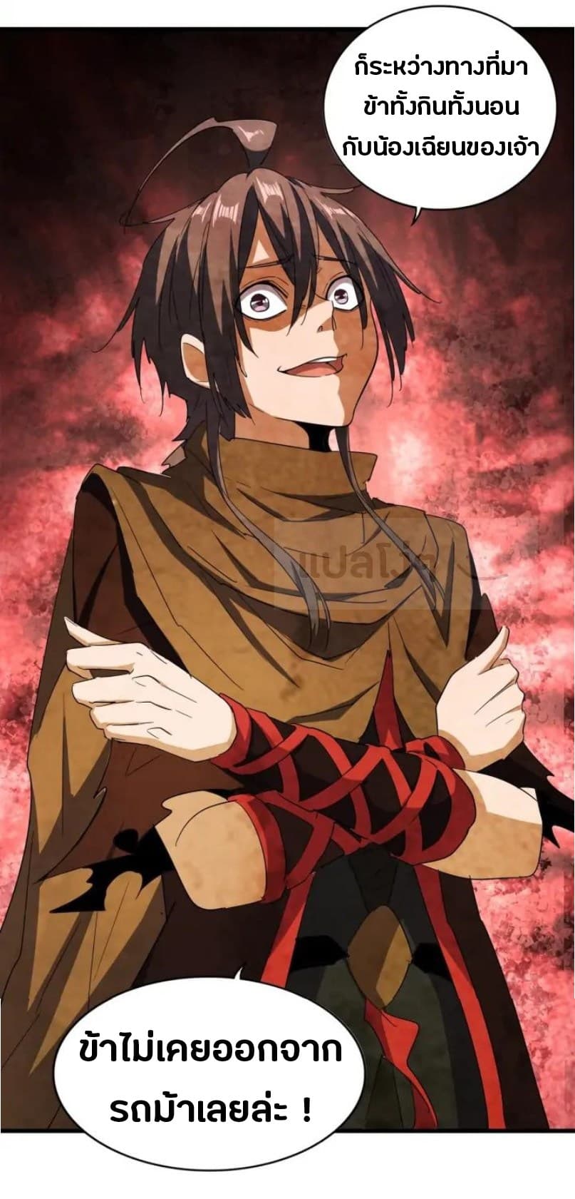 Magic Emperor ราชาจอมเวทย์ ตอนที่ 105 page 18