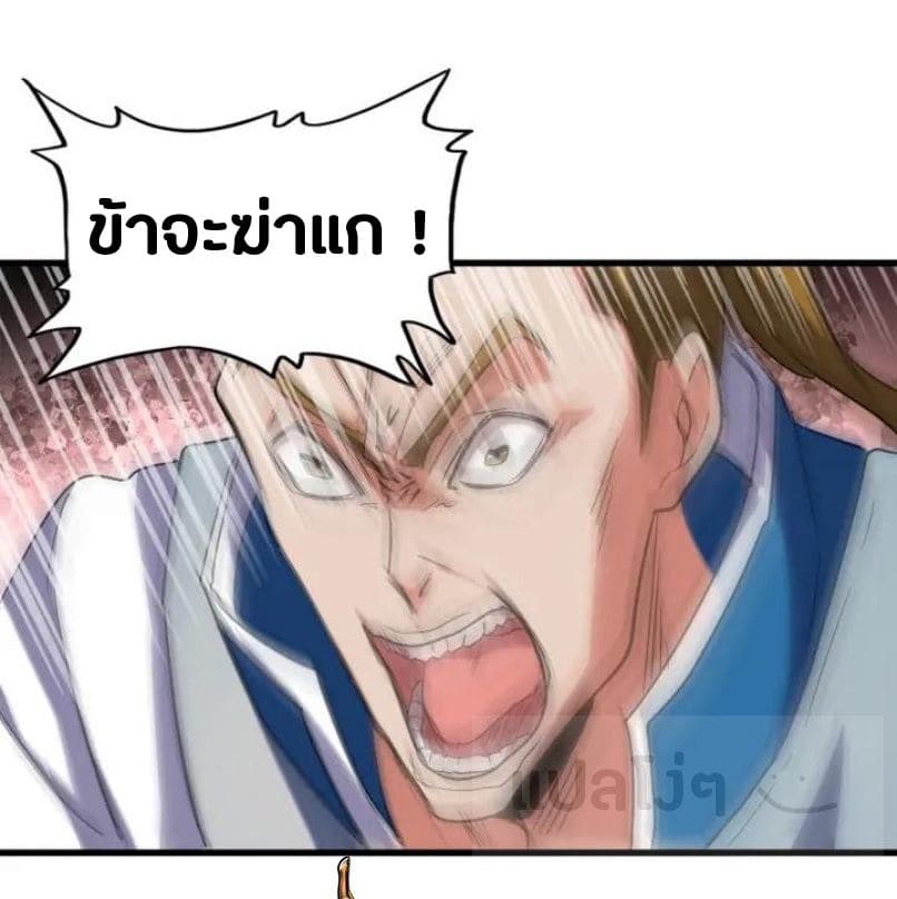 Magic Emperor ราชาจอมเวทย์ ตอนที่ 105 page 20