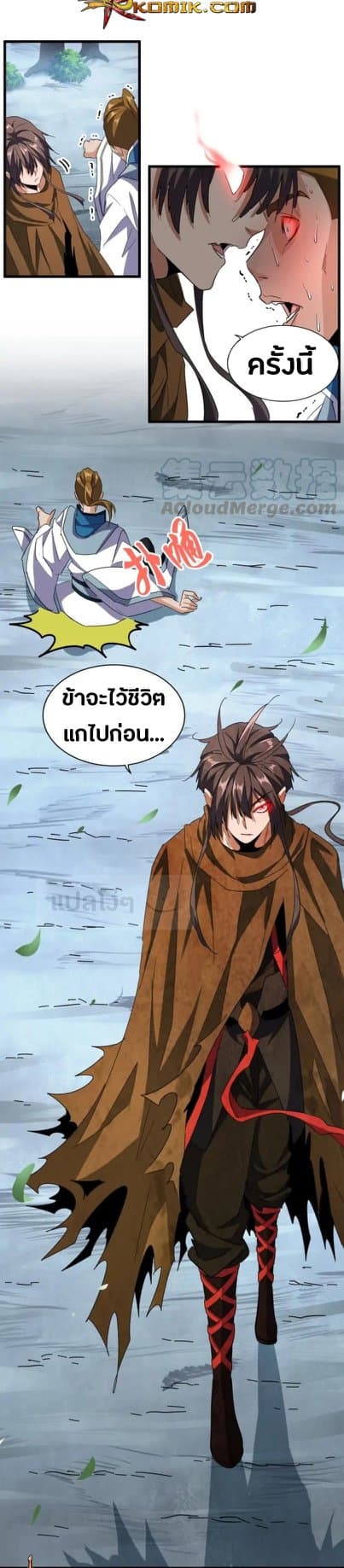 Magic Emperor ราชาจอมเวทย์ ตอนที่ 105 page 24