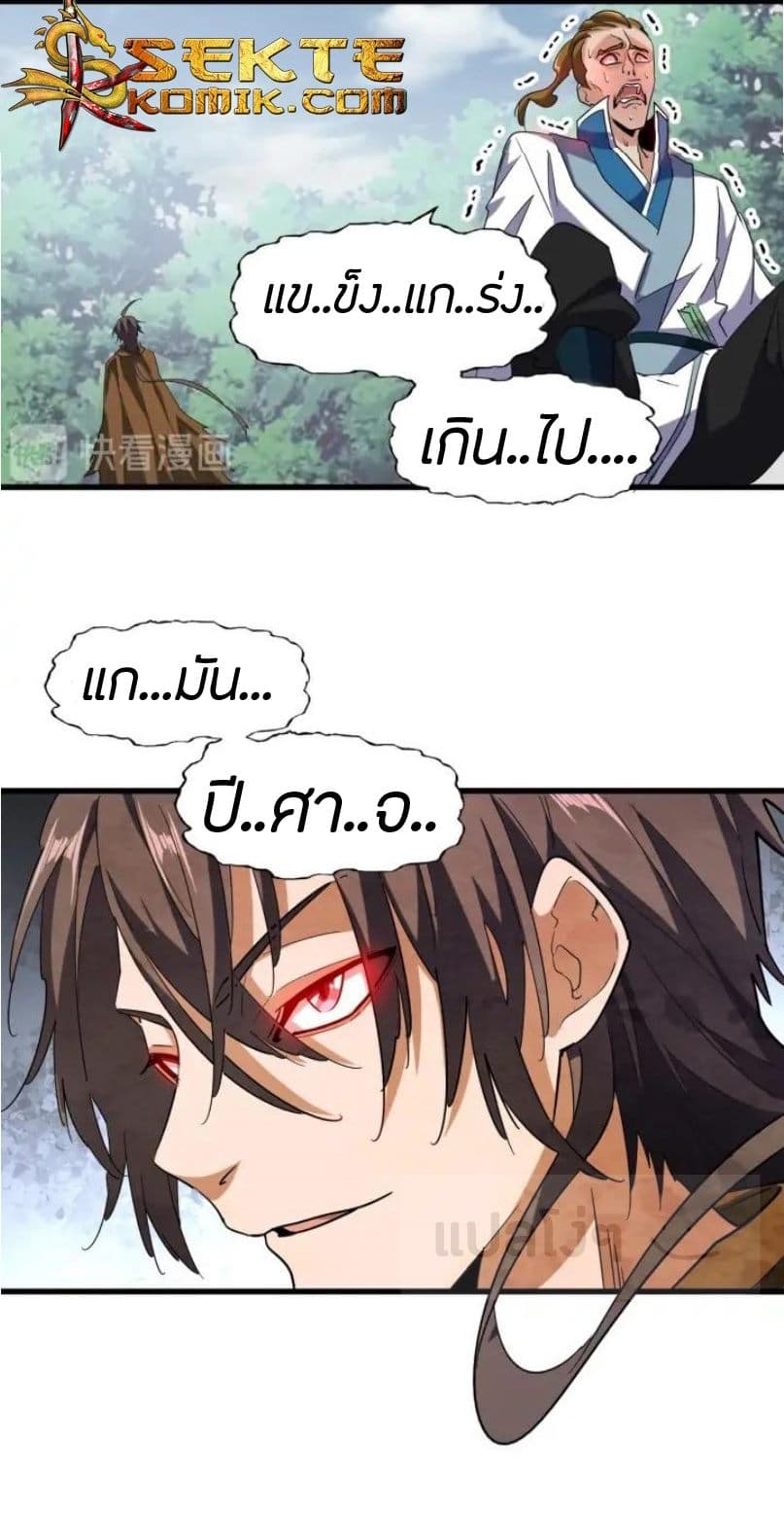 Magic Emperor ราชาจอมเวทย์ ตอนที่ 105 page 25
