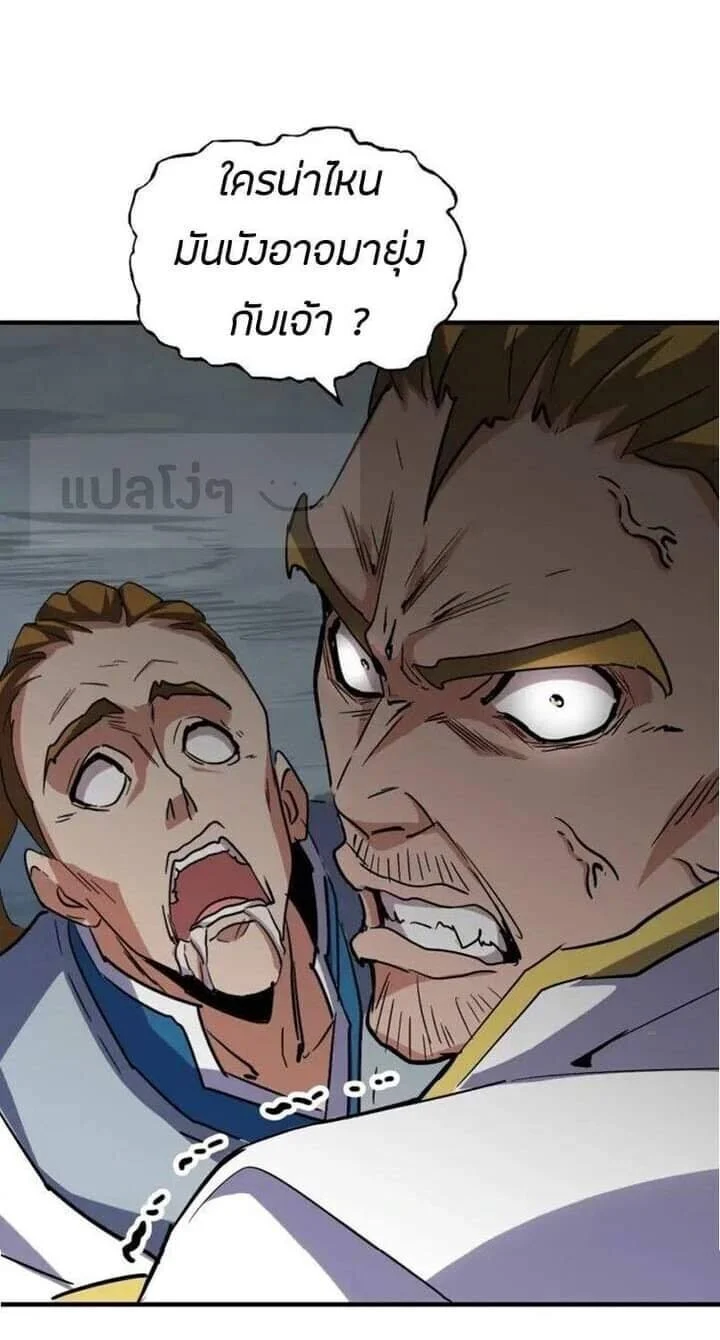 Magic Emperor ราชาจอมเวทย์ ตอนที่ 106 page 3
