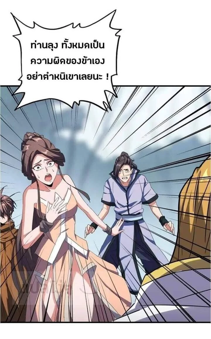 Magic Emperor ราชาจอมเวทย์ ตอนที่ 106 page 4