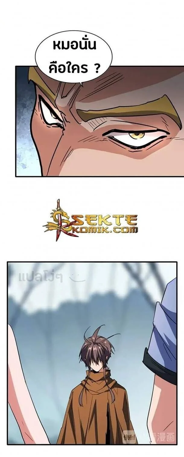 Magic Emperor ราชาจอมเวทย์ ตอนที่ 106 page 5